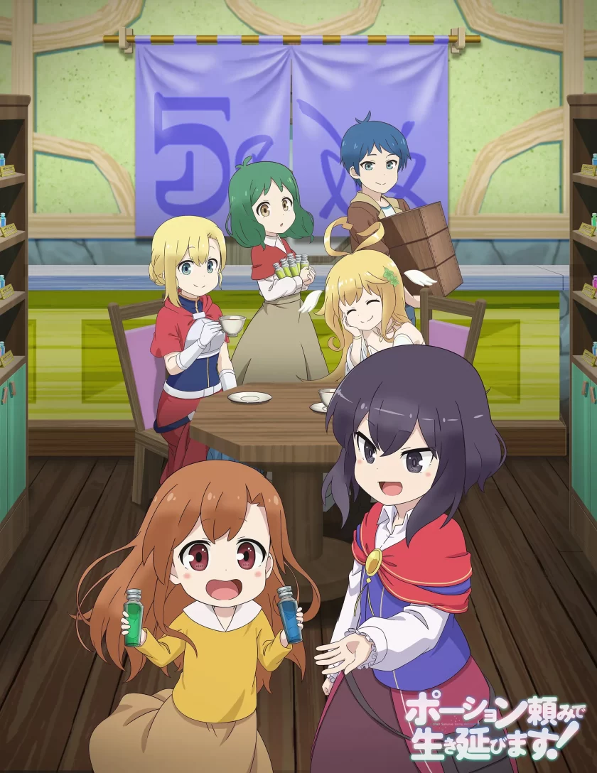 《靠著魔法药水在异世界活下去！》