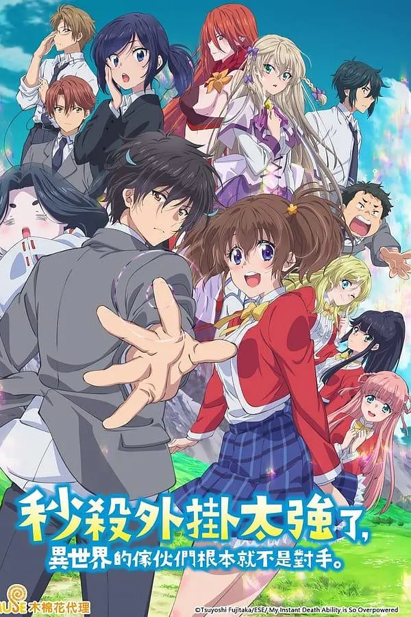 《秒杀外挂太强了，异世界的家伙们根本就不是对手》