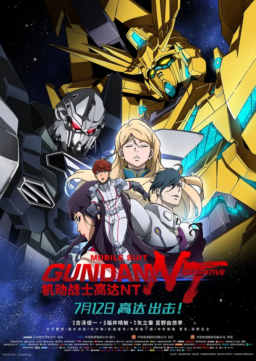 《机动战士高达NT》