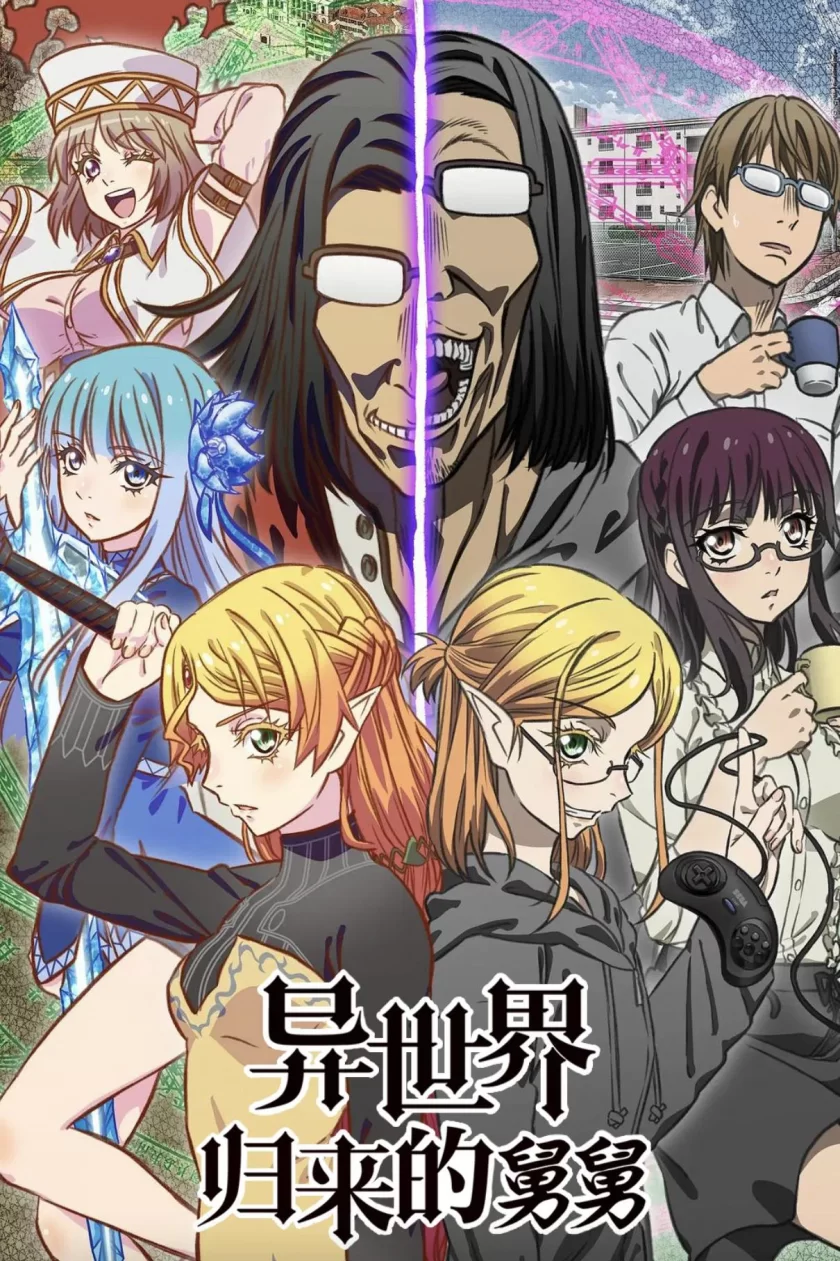 《异世界舅舅》4K 收藏版 夸克/123