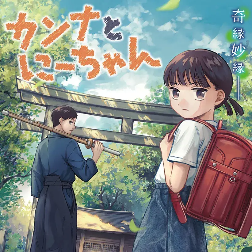 【漫画】唯我能见之物